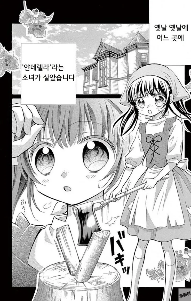 얀데렐라.Manhwa - 이미지 2