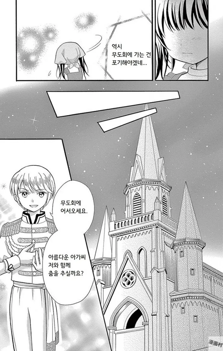 얀데렐라.Manhwa - 이미지 7