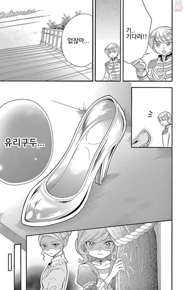 얀데렐라.Manhwa - 이미지 11