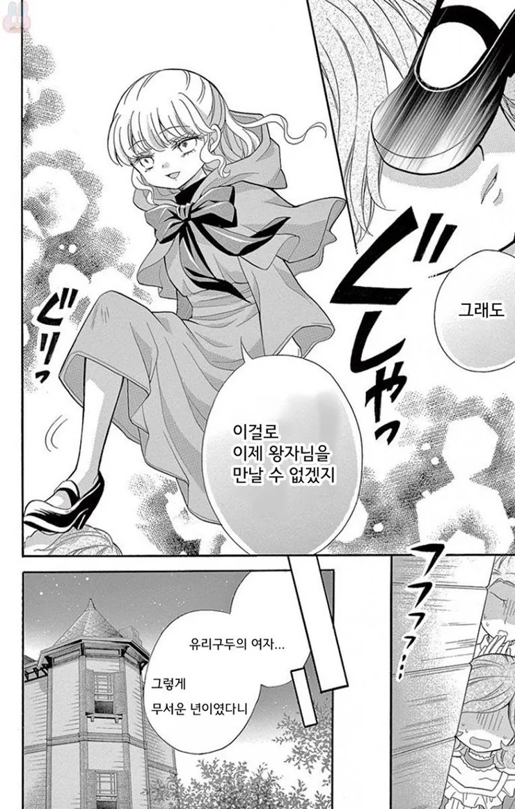얀데렐라.Manhwa - 이미지 16