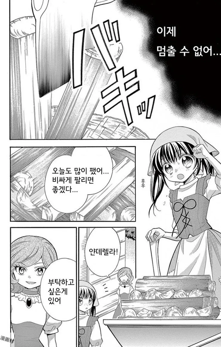 얀데렐라.Manhwa - 이미지 20