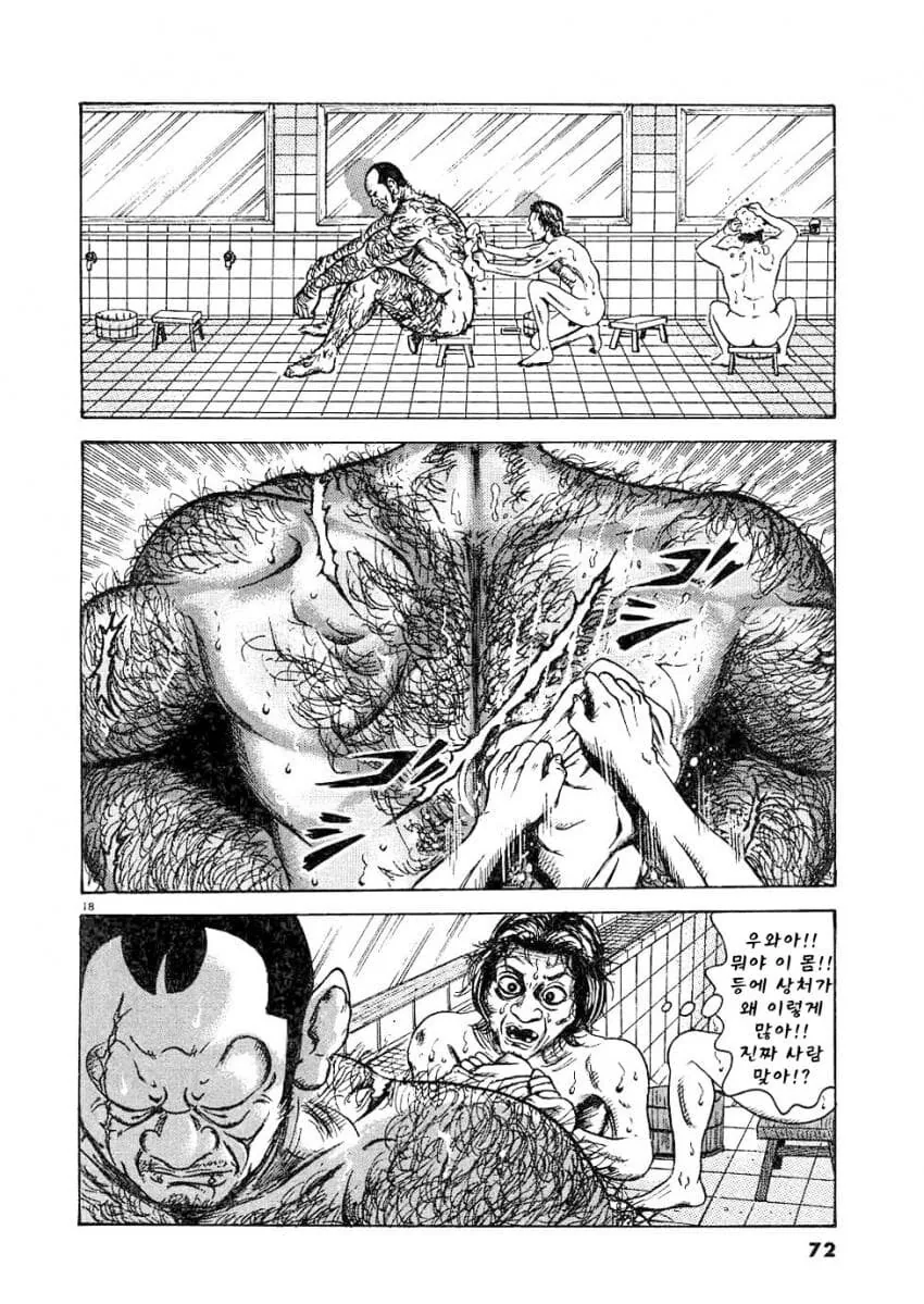 아버지 등밀어주는 만화 - 이미지 2