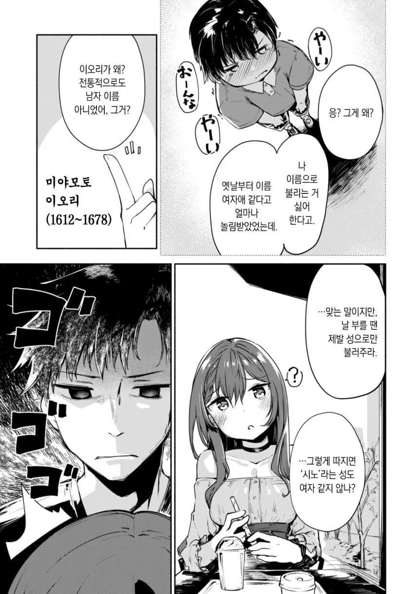 [순애]경험수가 세자리를 넘어가는 아가씨.manhwa - 이미지 9