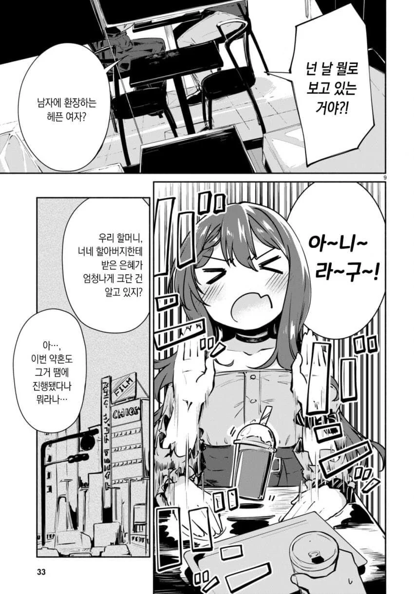 [순애]경험수가 세자리를 넘어가는 아가씨.manhwa - 이미지 11