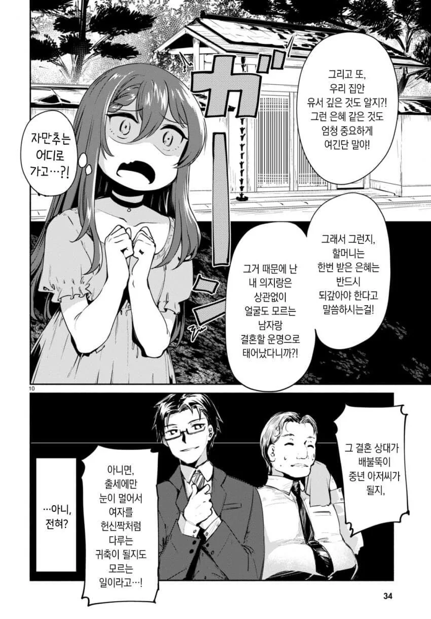 [순애]경험수가 세자리를 넘어가는 아가씨.manhwa - 이미지 12