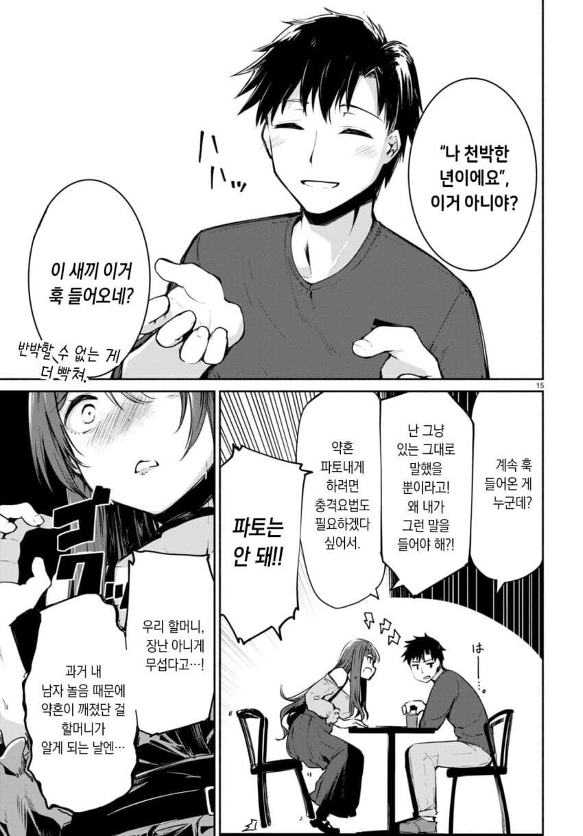 [순애]경험수가 세자리를 넘어가는 아가씨.manhwa - 이미지 17