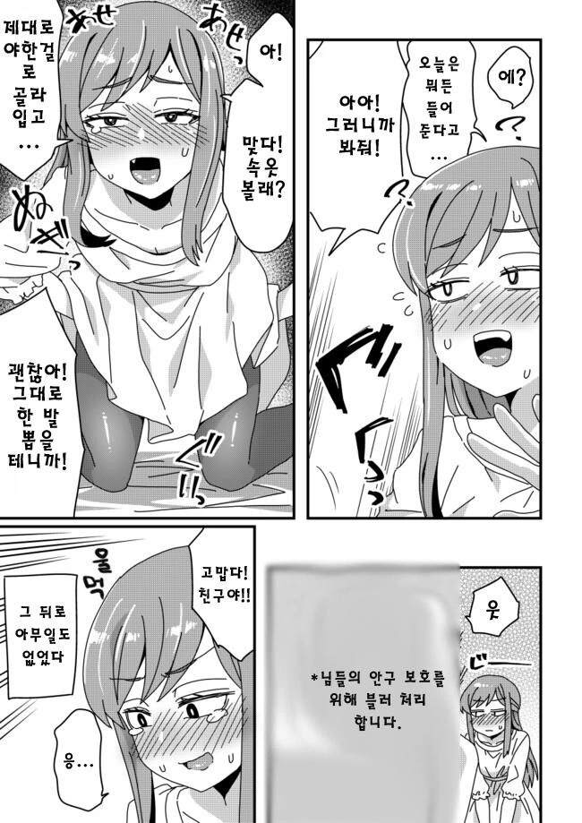 호모) 친구가 여장해주는 만화.manhwa - 이미지 2