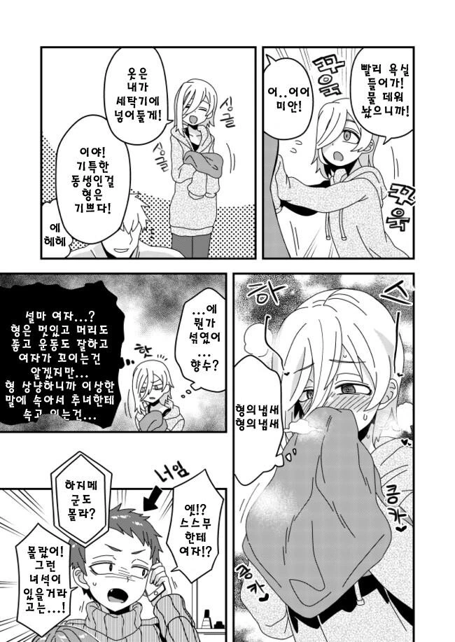 호모) 친구가 여장해주는 만화.manhwa - 이미지 12