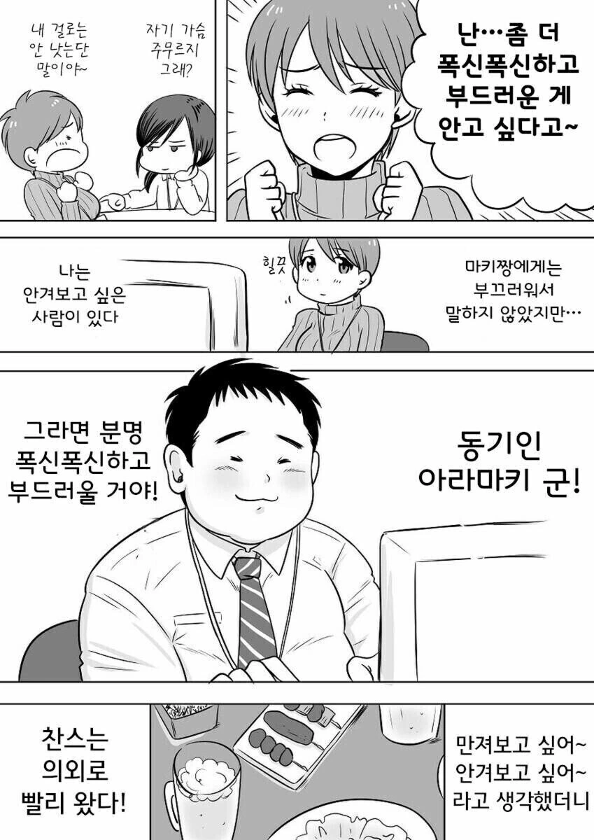 ㄱㅅ 큰 OL이 남친 찾는 만화.manhwa - 이미지 2