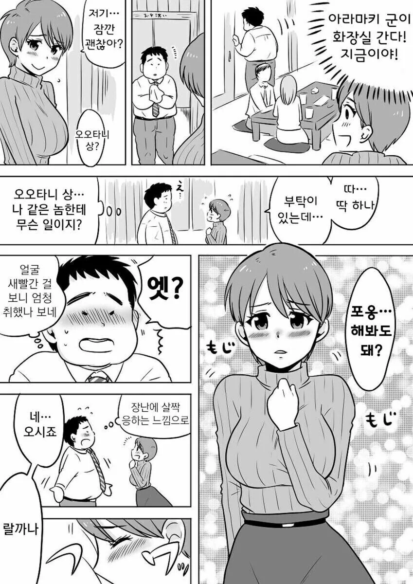 ㄱㅅ 큰 OL이 남친 찾는 만화.manhwa - 이미지 3