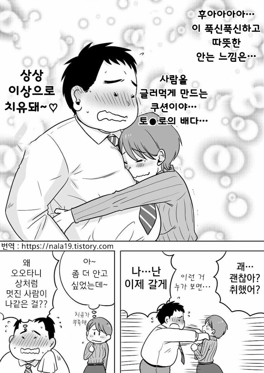 ㄱㅅ 큰 OL이 남친 찾는 만화.manhwa - 이미지 4