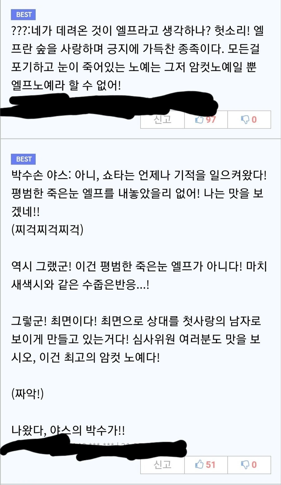엘프의 숲을 태워서 ㄴㅇ로 만드는 만화 - 이미지 4