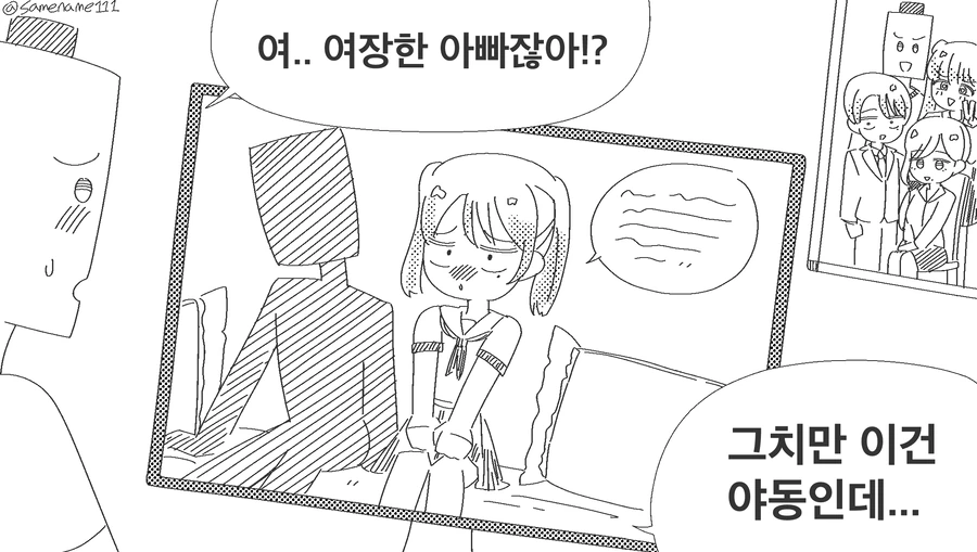 여장한 아빠가 출연한 ㅇㄷ.manhwa