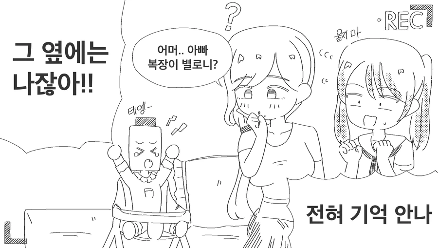 여장한 아빠가 출연한 ㅇㄷ.manhwa - 이미지 3