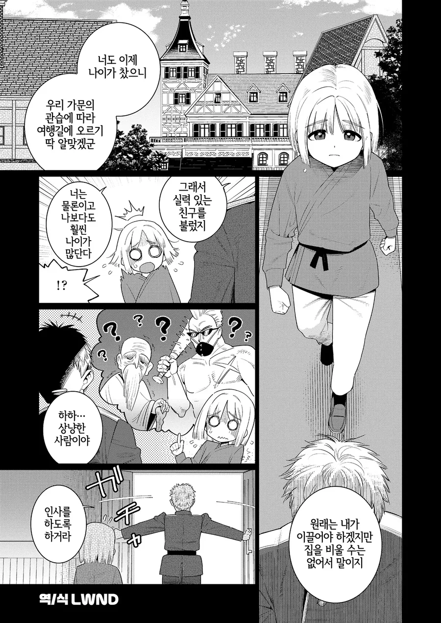 엘프 스승이 있는 도련님.manga