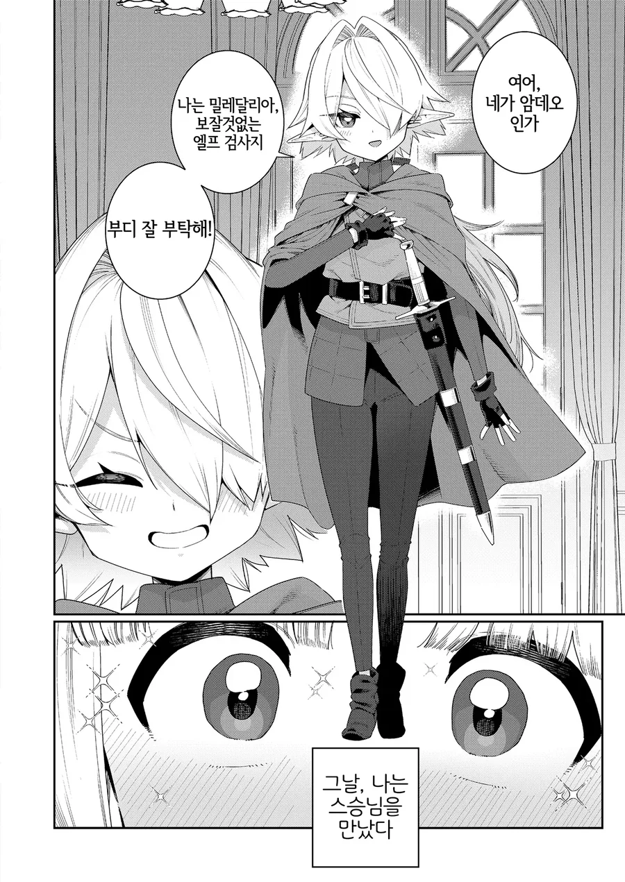 엘프 스승이 있는 도련님.manga - 이미지 2