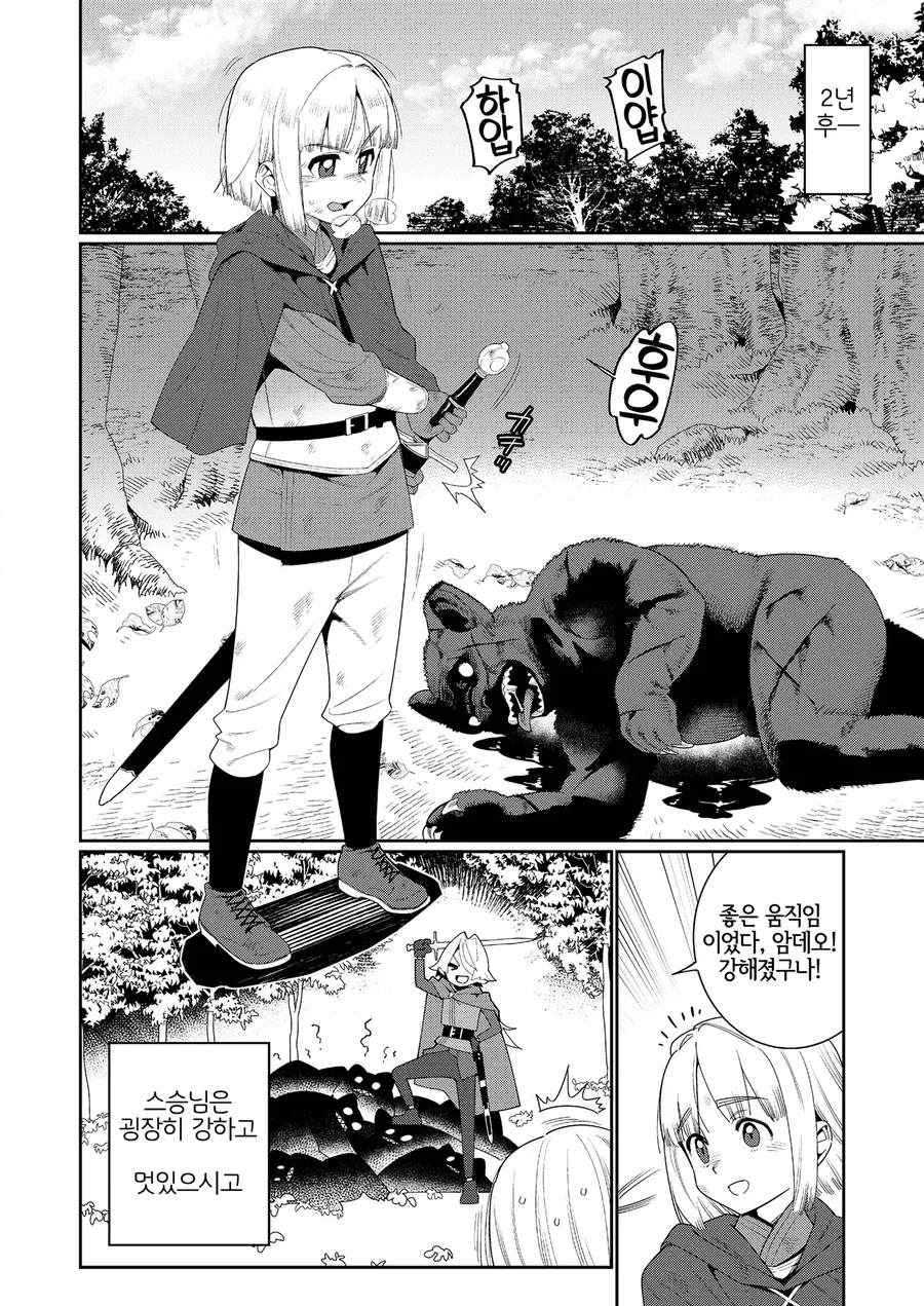 엘프 스승이 있는 도련님.manga - 이미지 3