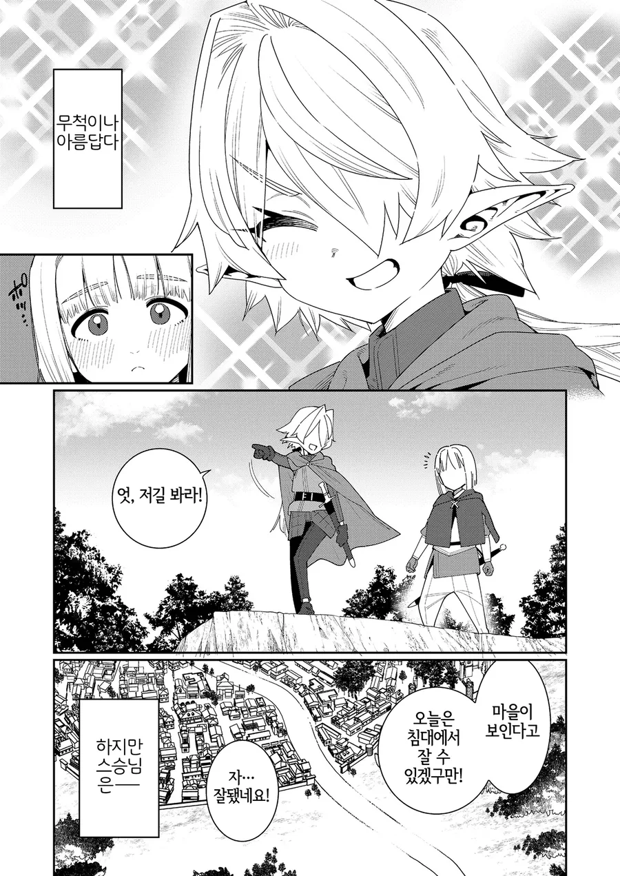 엘프 스승이 있는 도련님.manga - 이미지 4