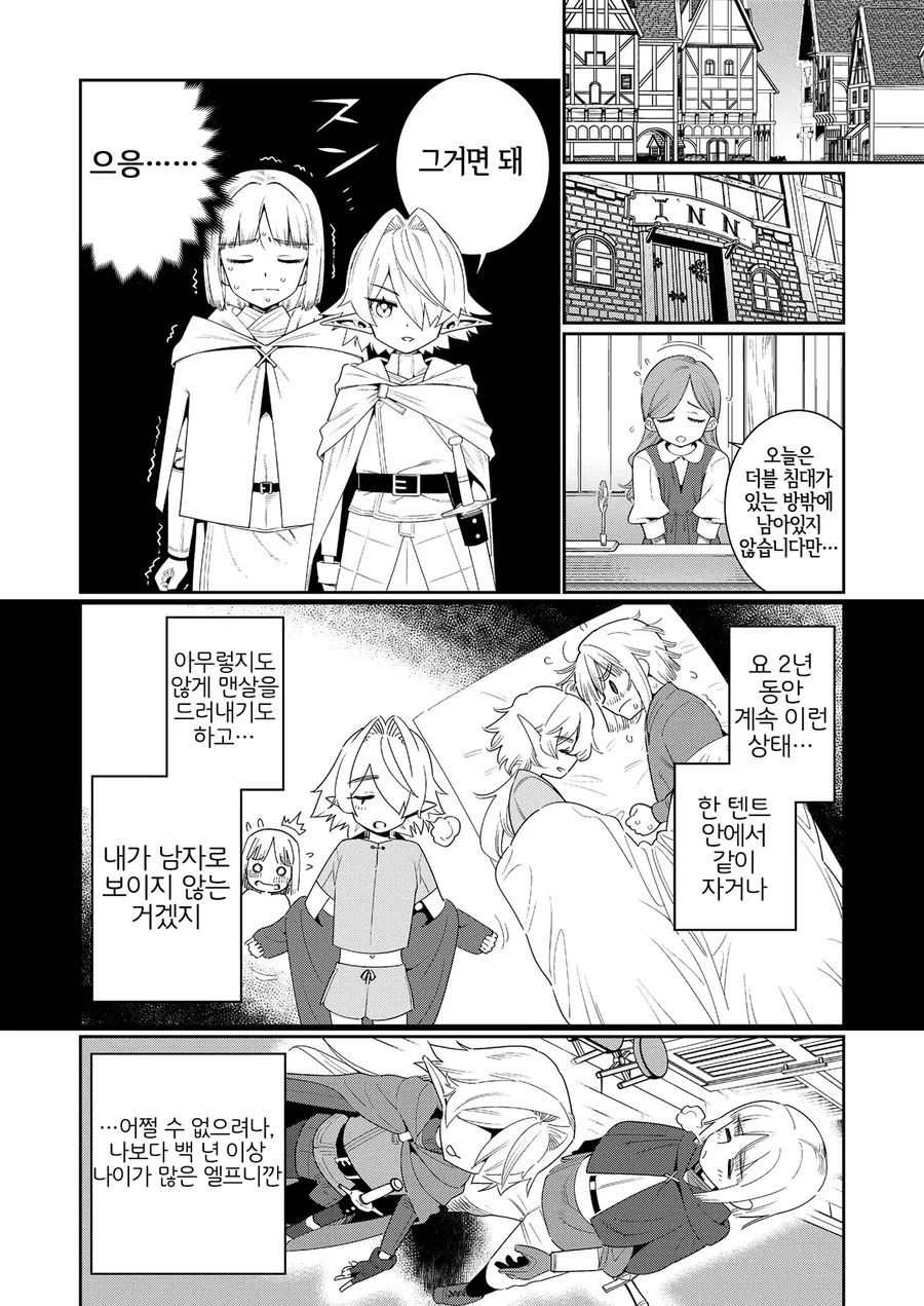 엘프 스승이 있는 도련님.manga - 이미지 5