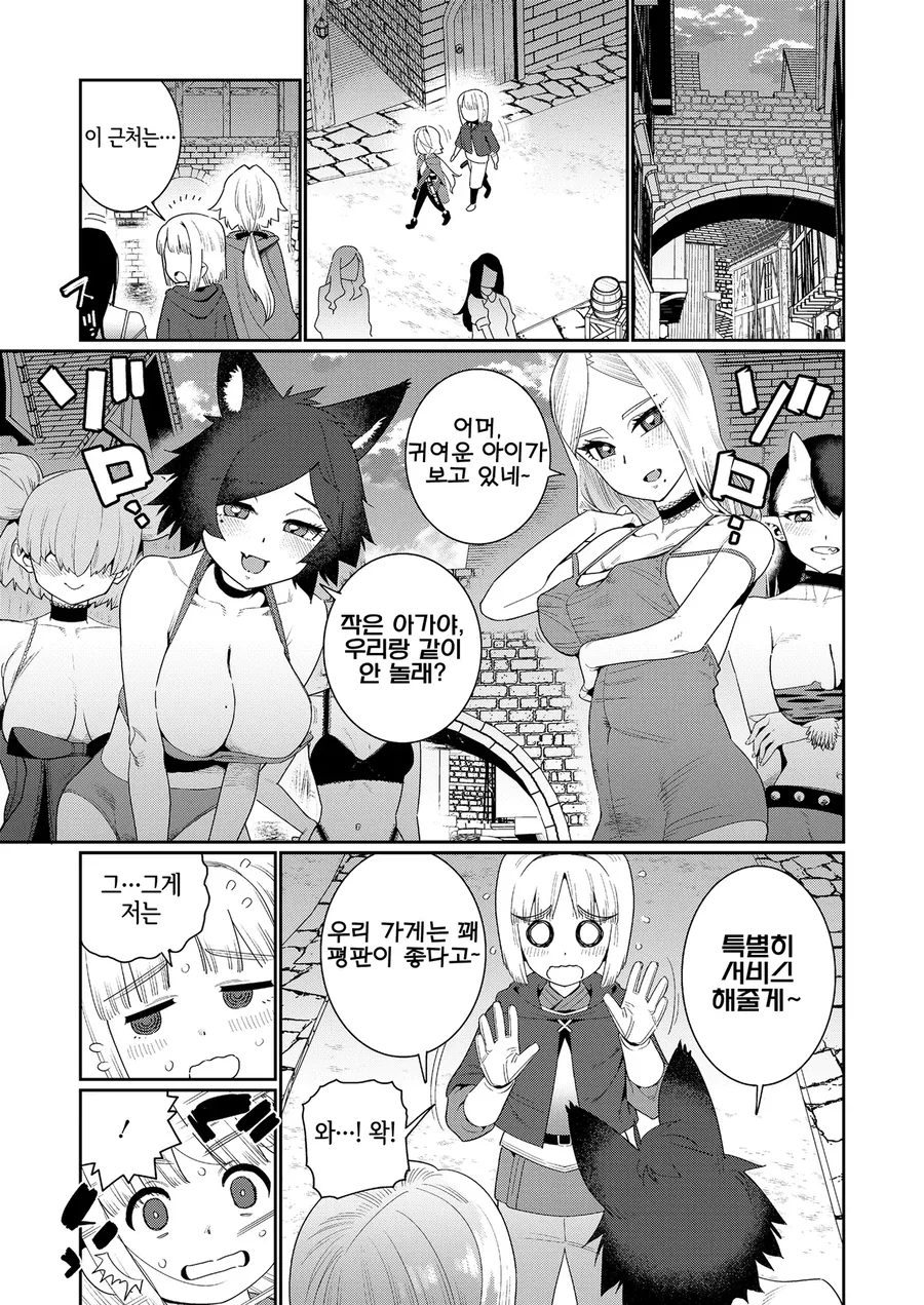 엘프 스승이 있는 도련님.manga - 이미지 6