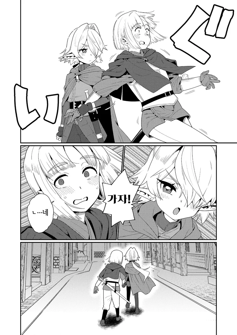 엘프 스승이 있는 도련님.manga - 이미지 7