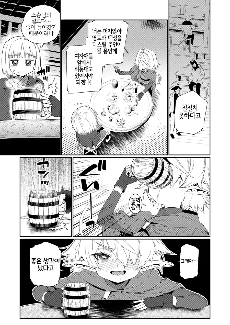 엘프 스승이 있는 도련님.manga - 이미지 8