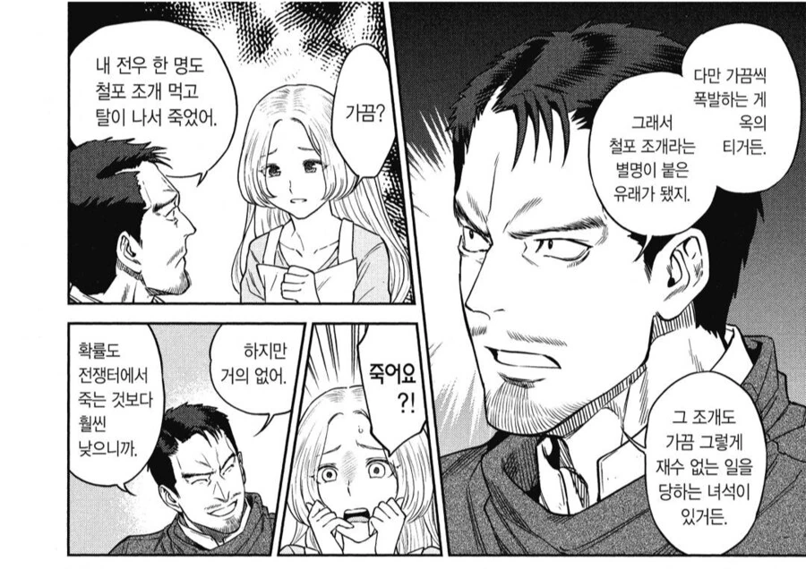 이세계에서 보는 굴.manhwa - 이미지 3
