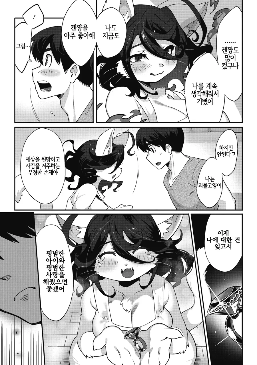 ㄱㅇ 고양이 누나한테 고백하는 만화 - 이미지 7