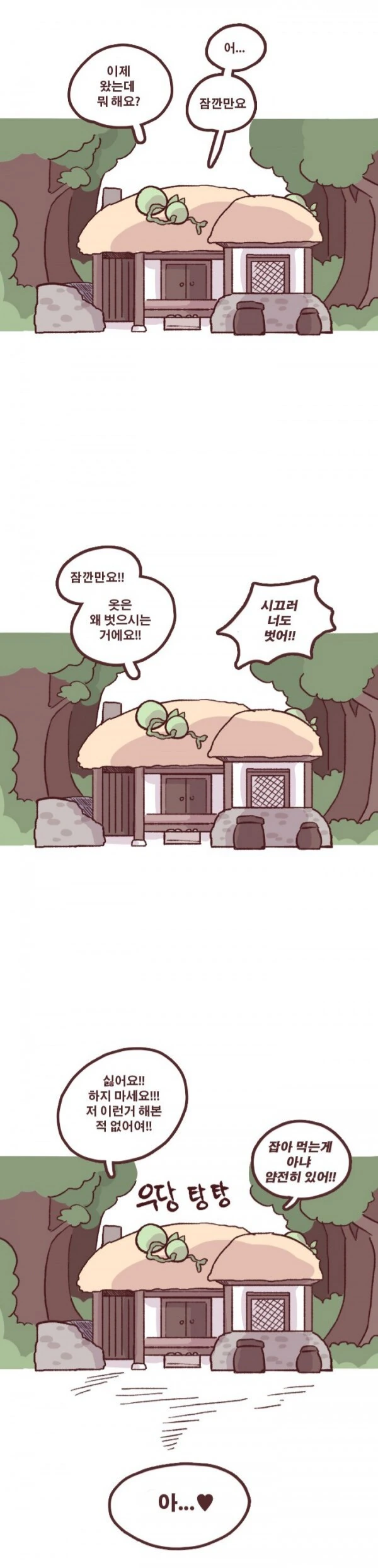 ㅎㅂ) 무서운 구미호 만화 - 이미지 3