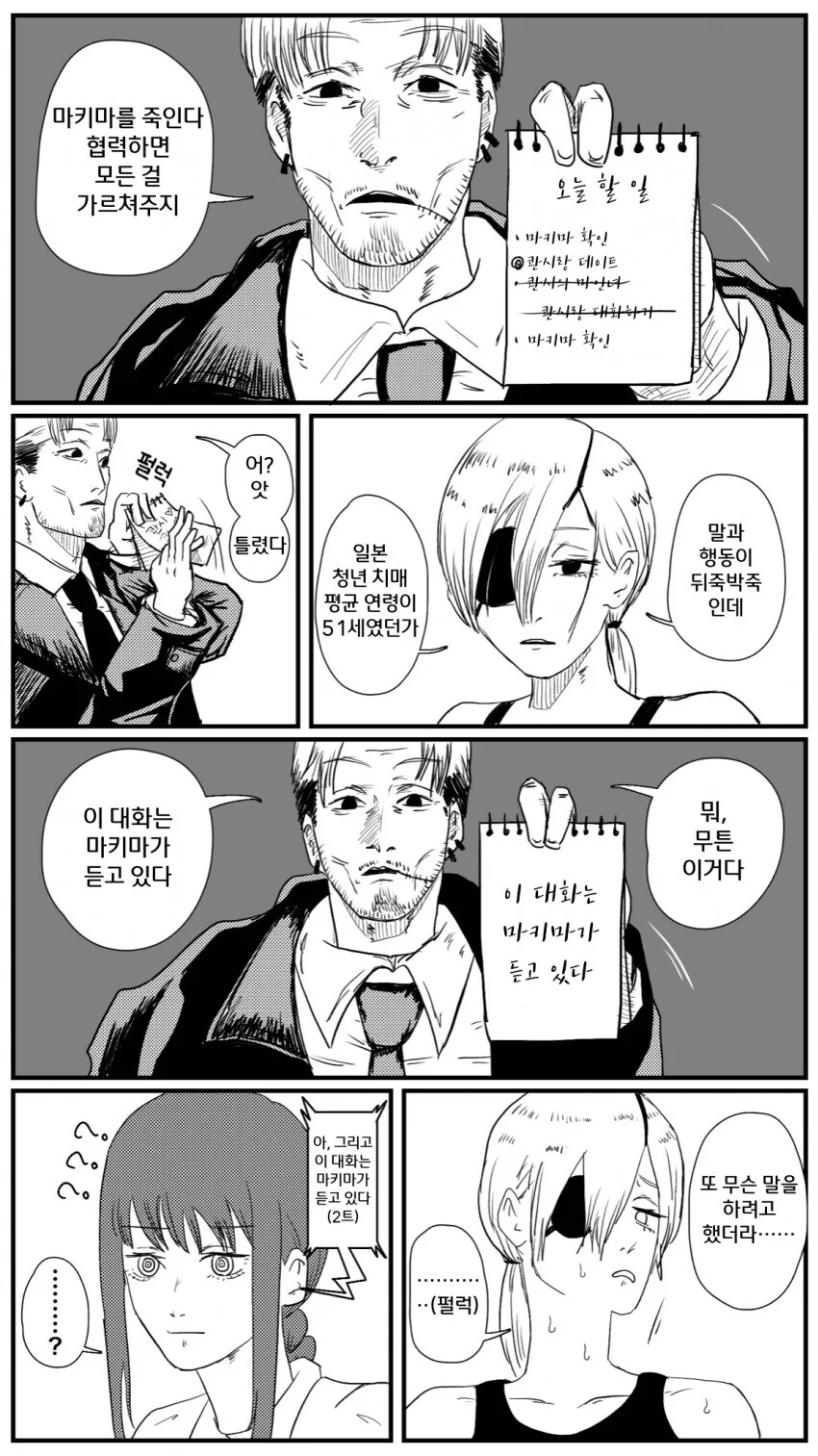 체인소맨)"이 대화는 마키마가 듣고있다." - 이미지 2