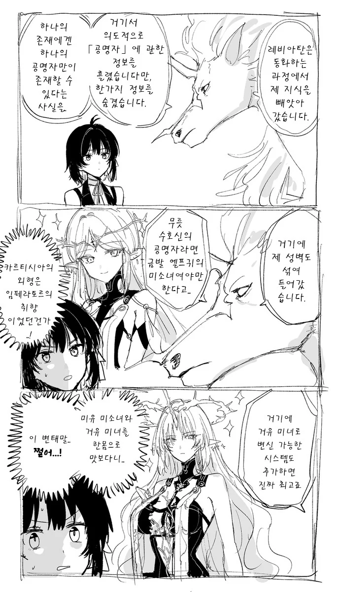 명조) 이 변태말 같으니 하지만 쩔어 만화
