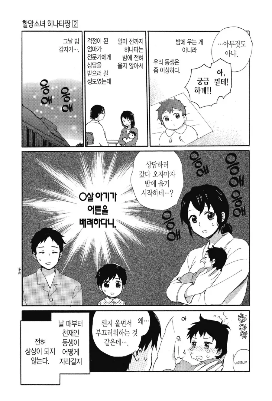 내 여동생은 애늙은이다.manhwa