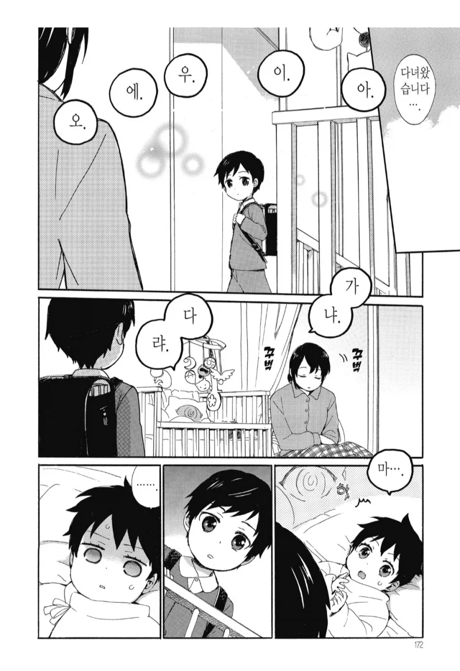 내 여동생은 애늙은이다.manhwa - 이미지 2