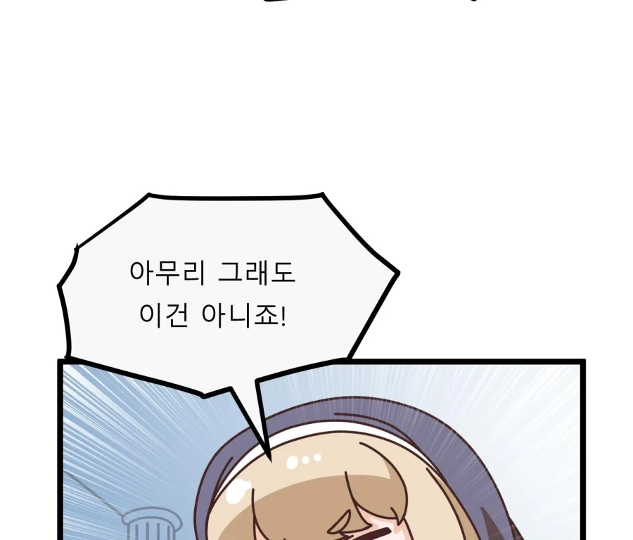 트릭컬)쿠우쿠우 알바하는 에르핀.manhwa - 이미지 5