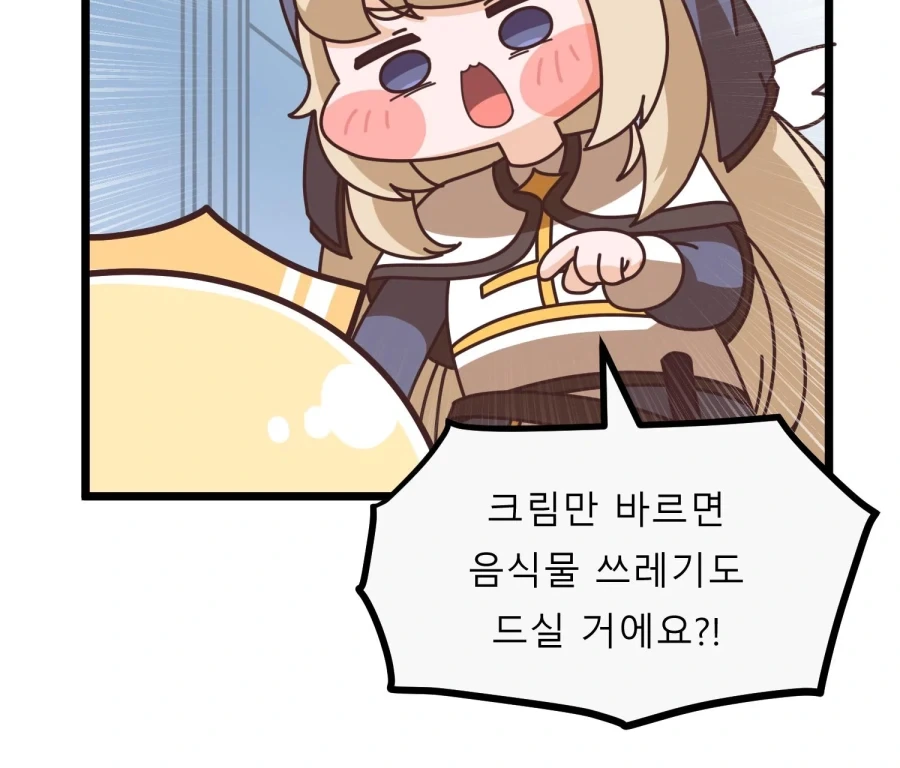 트릭컬)쿠우쿠우 알바하는 에르핀.manhwa - 이미지 6
