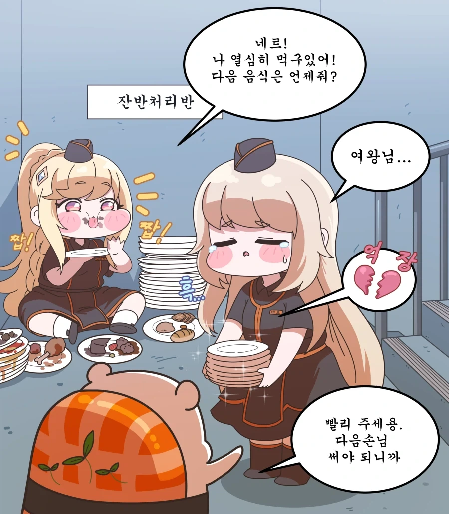 트릭컬)쿠우쿠우 알바하는 에르핀.manhwa - 이미지 10