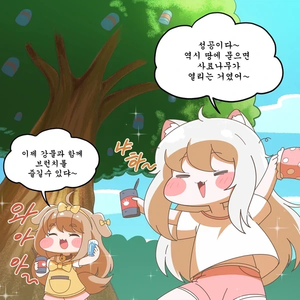 트릭컬)쿠우쿠우 알바하는 에르핀.manhwa - 이미지 14