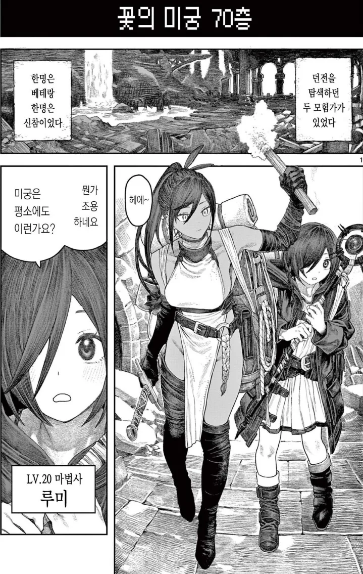 "미궁에서만 피어나는 꽃".MANHWA