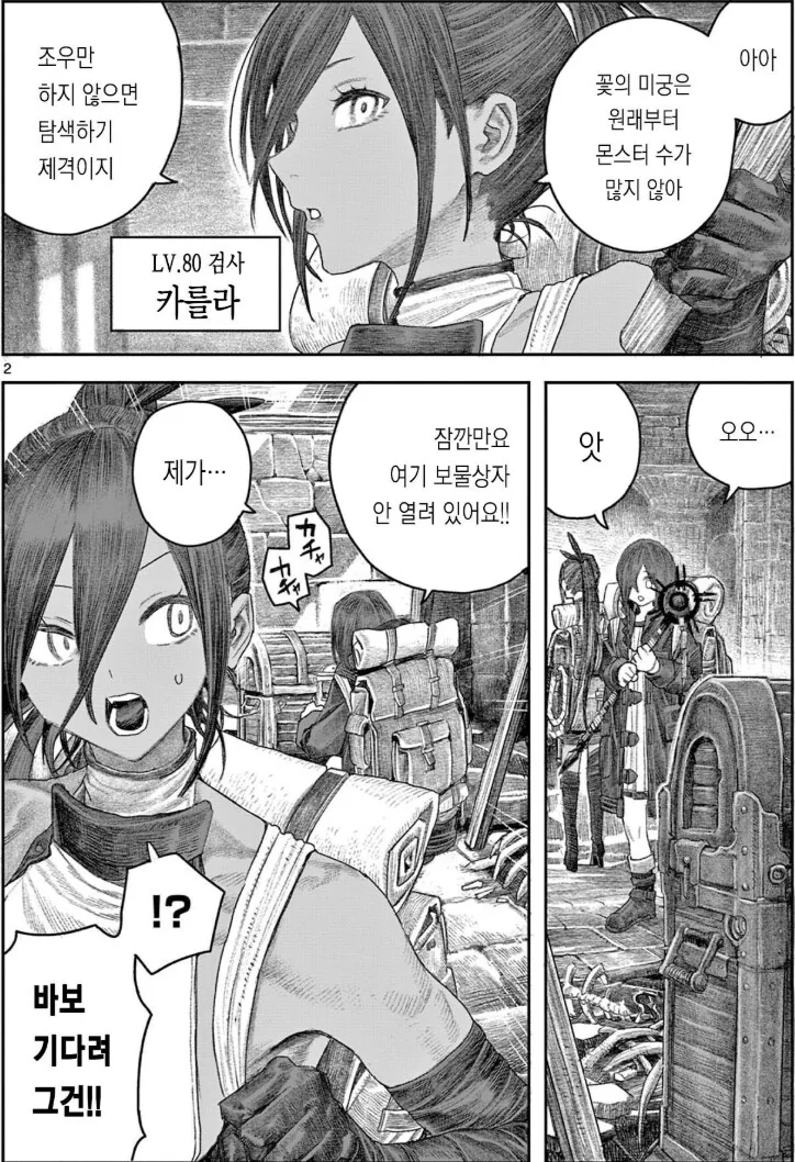 "미궁에서만 피어나는 꽃".MANHWA - 이미지 2