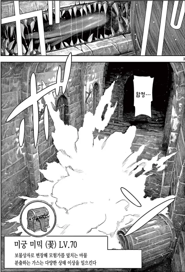 "미궁에서만 피어나는 꽃".MANHWA - 이미지 3