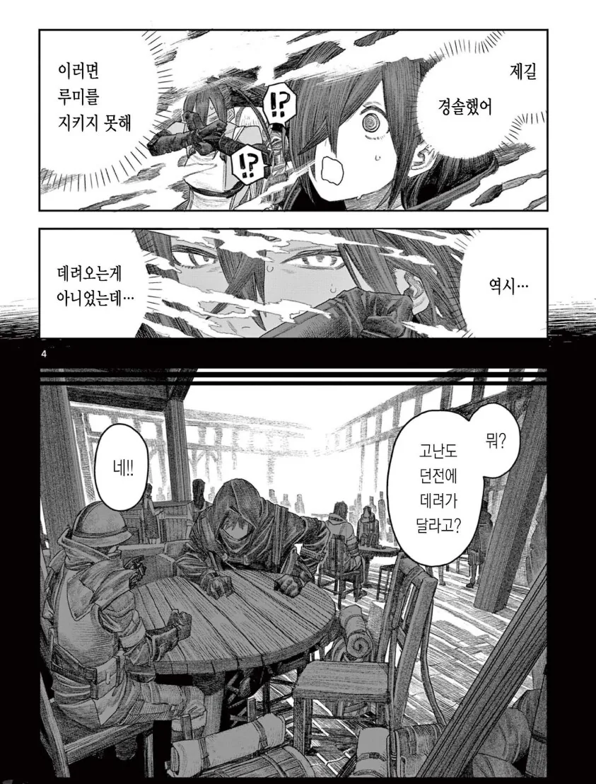 "미궁에서만 피어나는 꽃".MANHWA - 이미지 4
