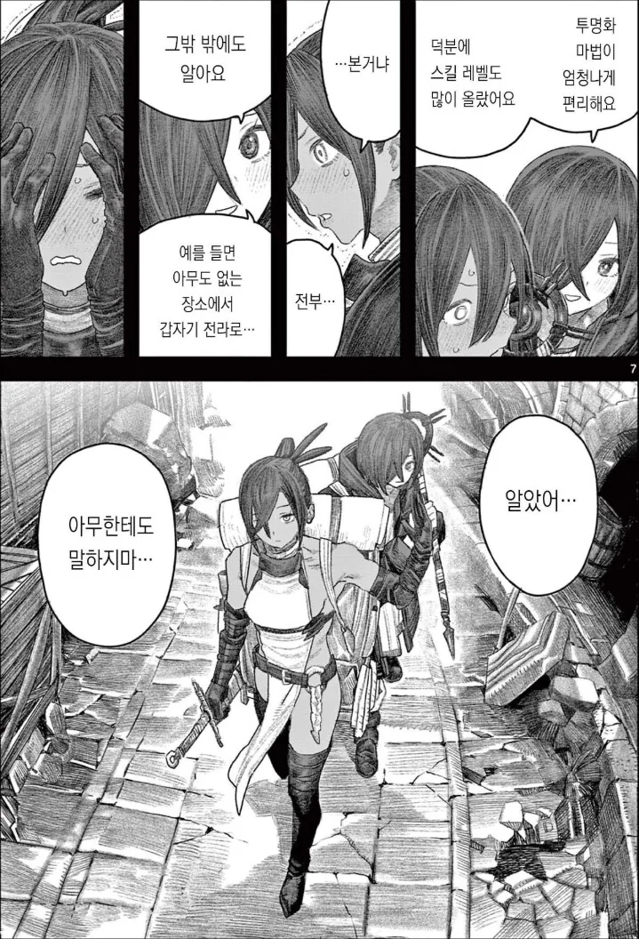 "미궁에서만 피어나는 꽃".MANHWA - 이미지 7