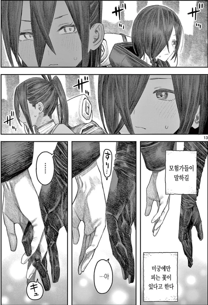 "미궁에서만 피어나는 꽃".MANHWA - 이미지 13