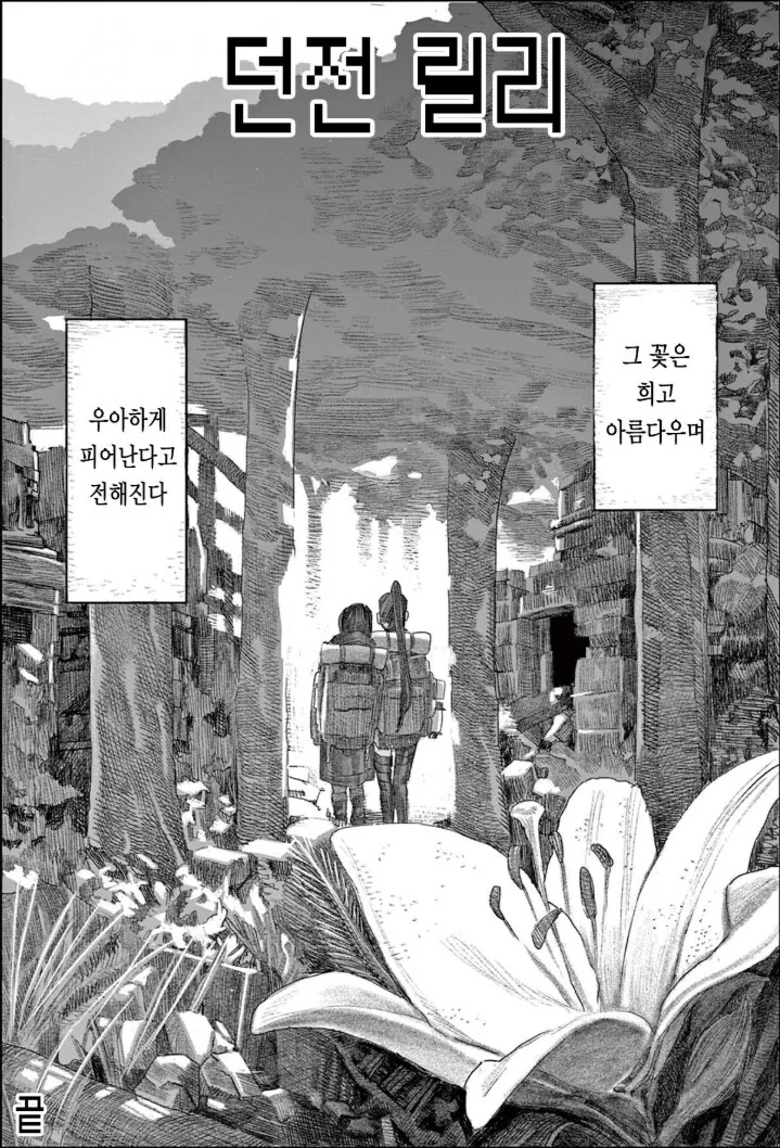 "미궁에서만 피어나는 꽃".MANHWA - 이미지 14