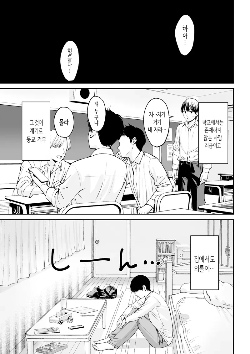 누나가 2명이나 생겨벼렸다.manwha