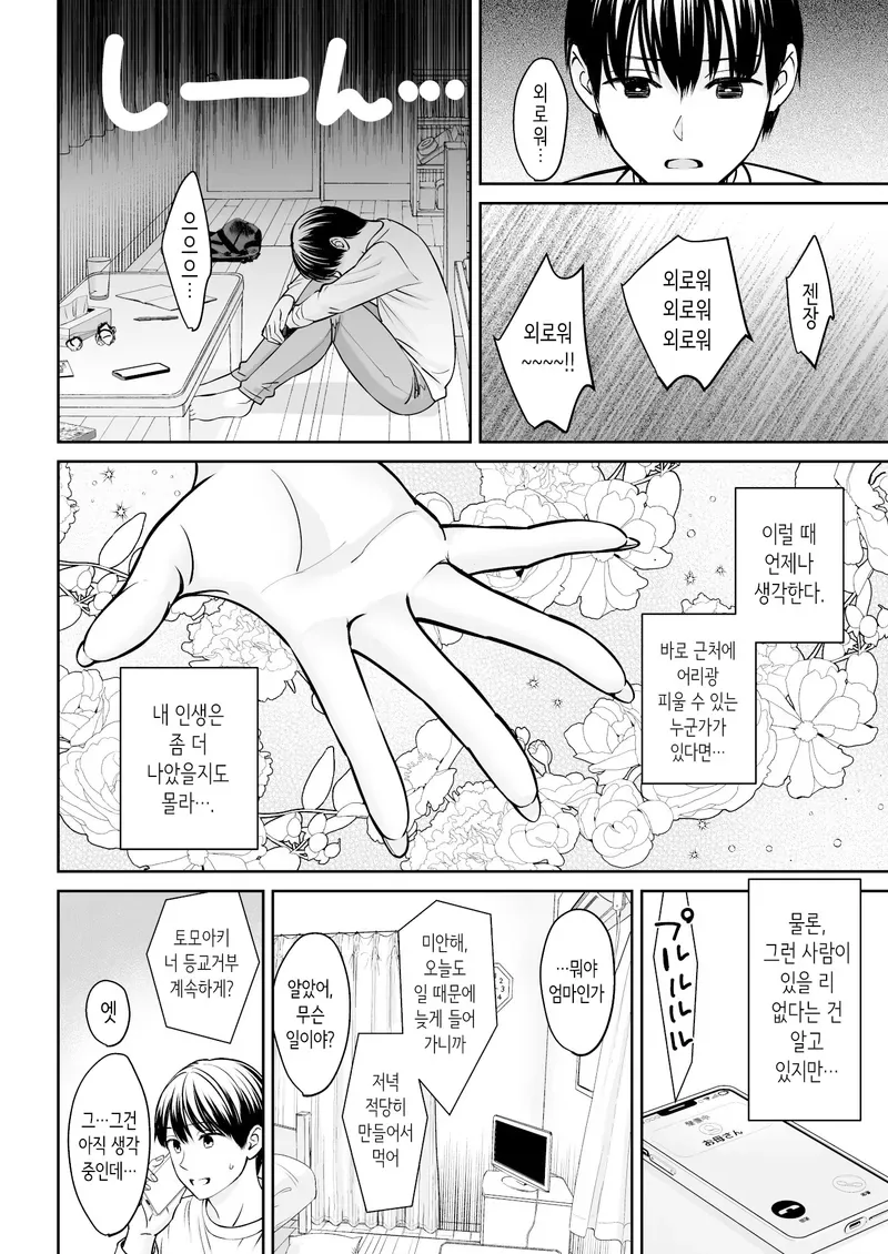 누나가 2명이나 생겨벼렸다.manwha - 이미지 2
