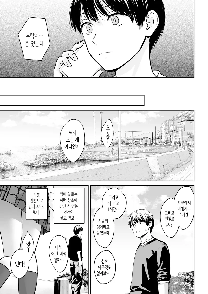 누나가 2명이나 생겨벼렸다.manwha - 이미지 3