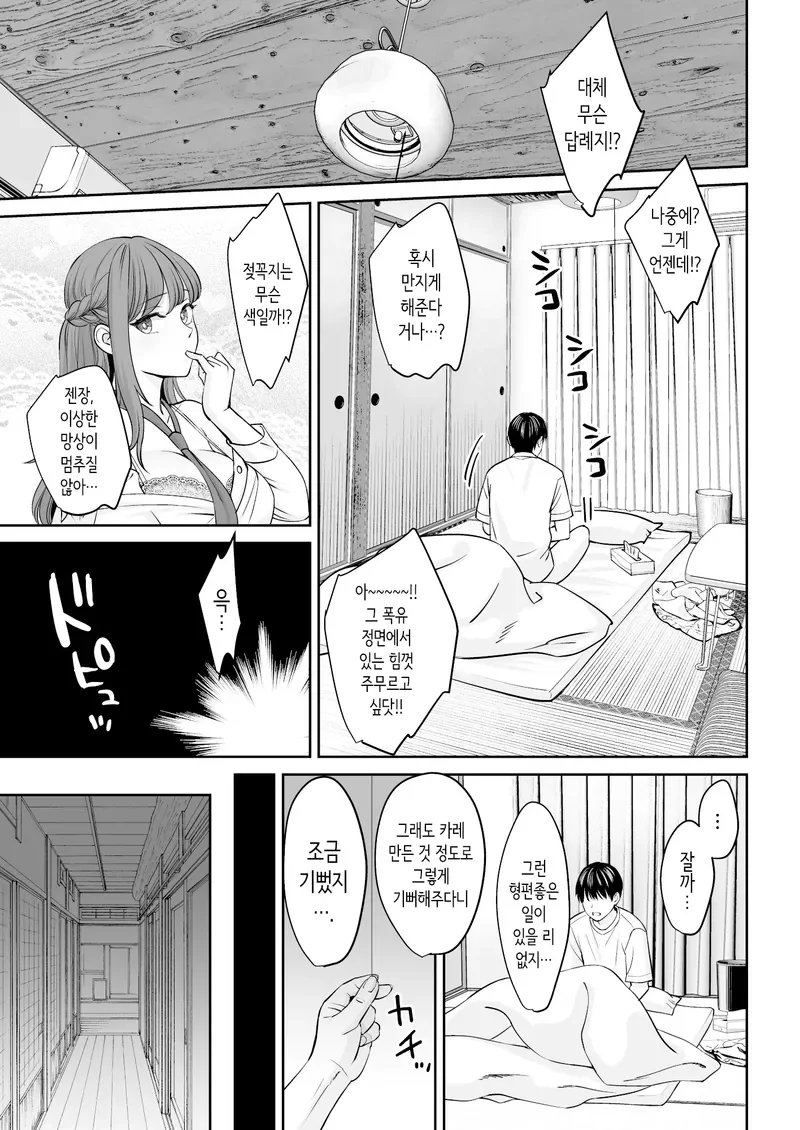누나가 2명이나 생겨벼렸다.manwha - 이미지 10