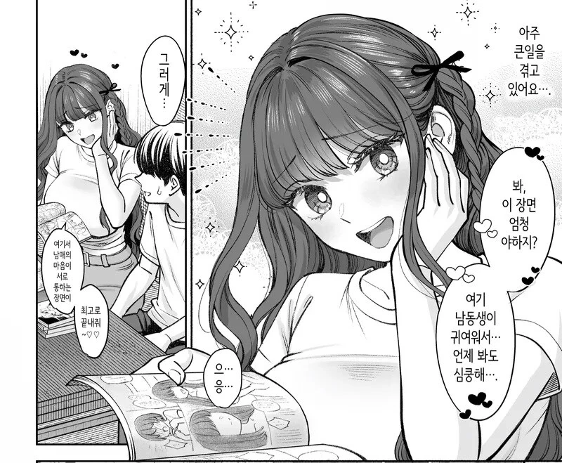 누나가 2명이나 생겨벼렸다.manwha - 이미지 13