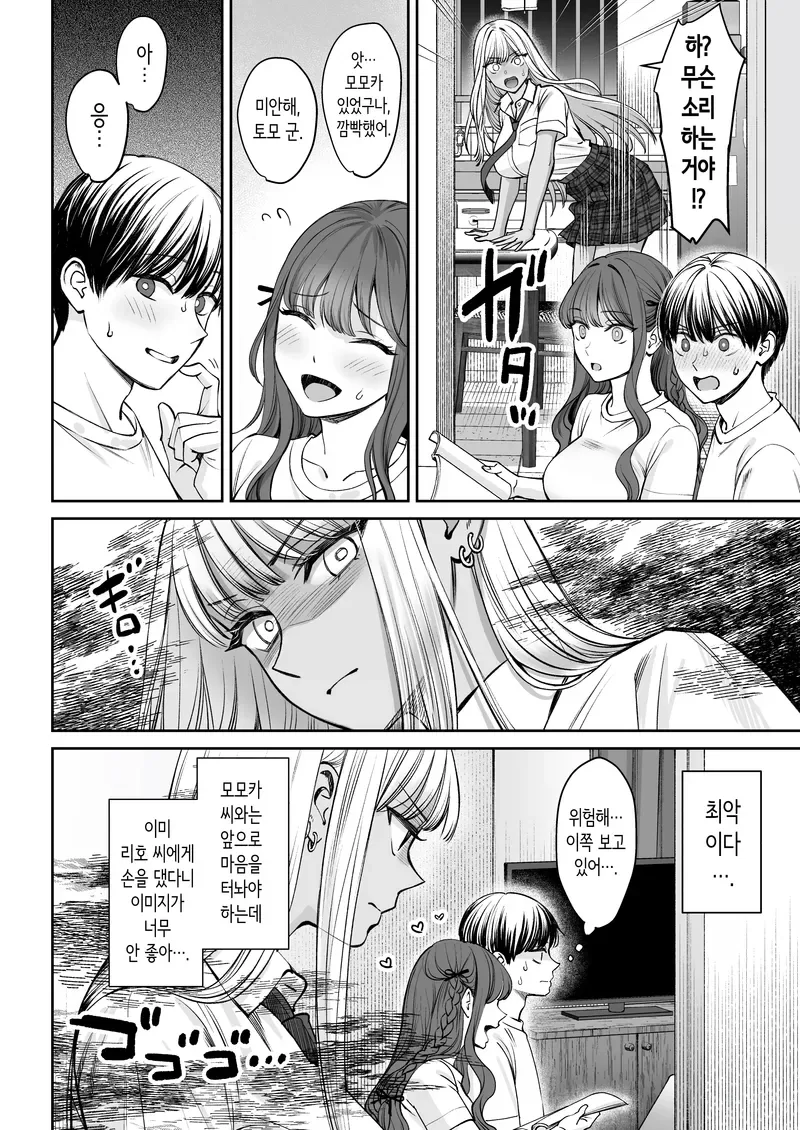 누나가 2명이나 생겨벼렸다.manwha - 이미지 15
